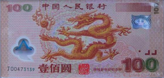 中国历史上的3套纪念钞面面观